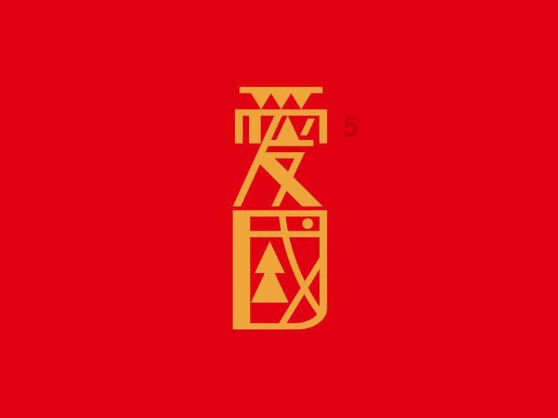 救援金刚狼